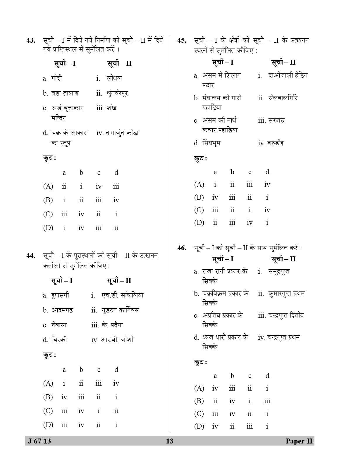 UGC NET Archaeology Question Paper II Set 2 June 2013 13