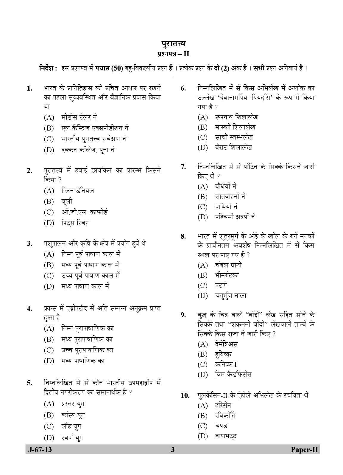 UGC NET Archaeology Question Paper II Set 2 June 2013 3