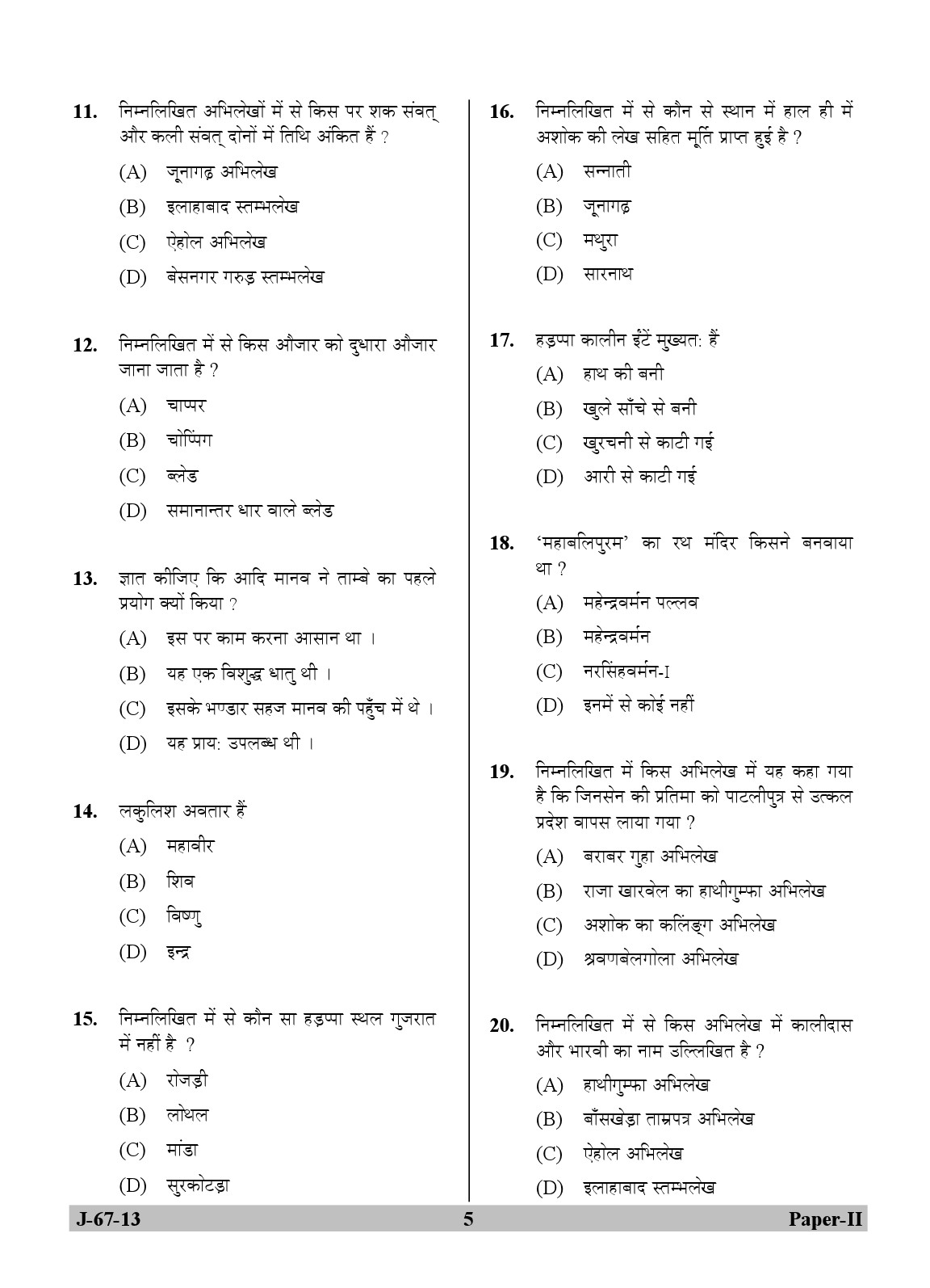 UGC NET Archaeology Question Paper II Set 2 June 2013 5