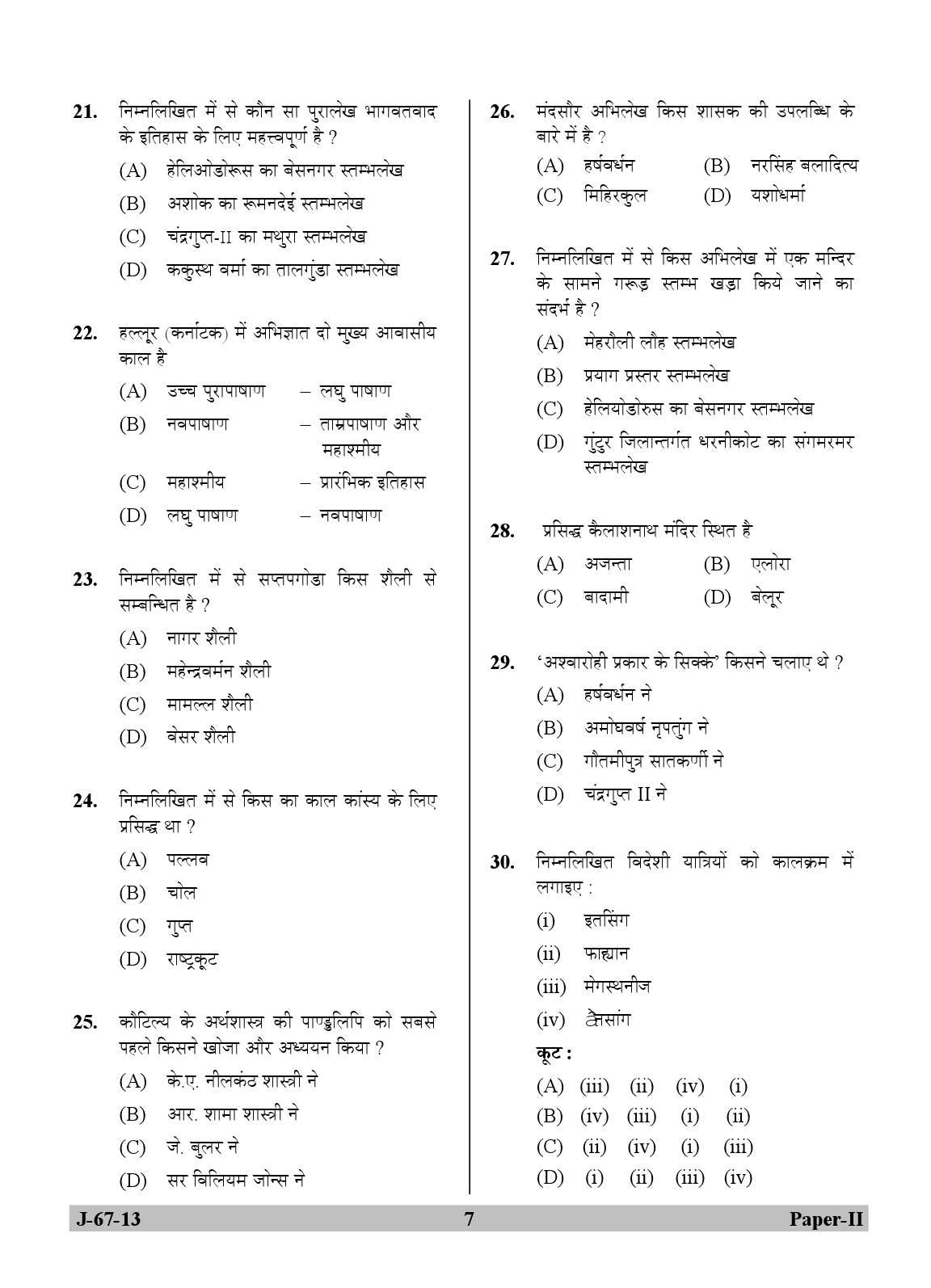 UGC NET Archaeology Question Paper II Set 2 June 2013 7