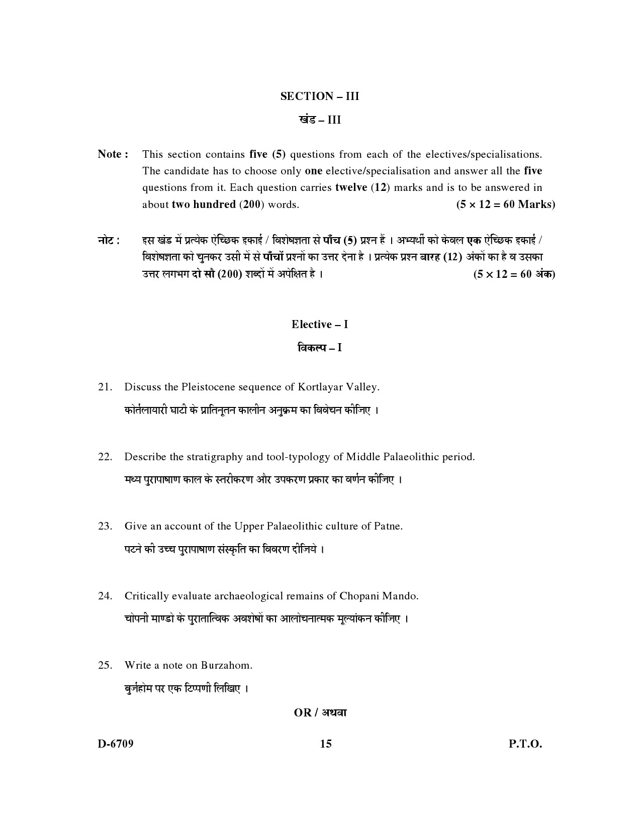 UGC NET Archaeology Question Paper III December 2009 15