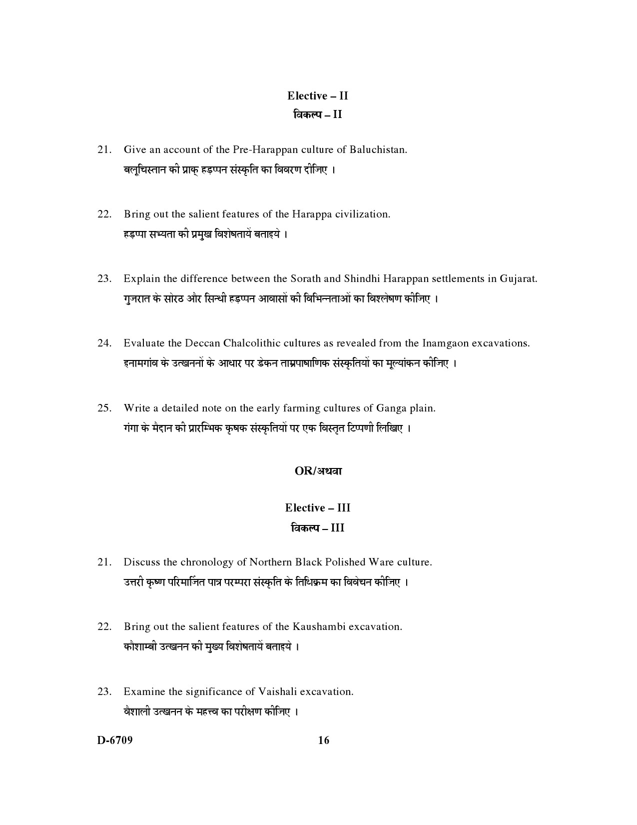 UGC NET Archaeology Question Paper III December 2009 16