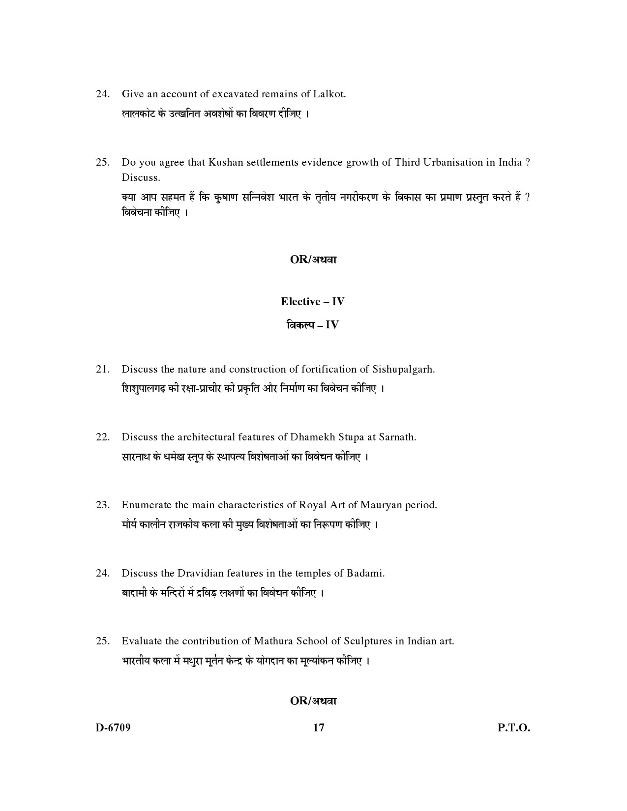 UGC NET Archaeology Question Paper III December 2009 17