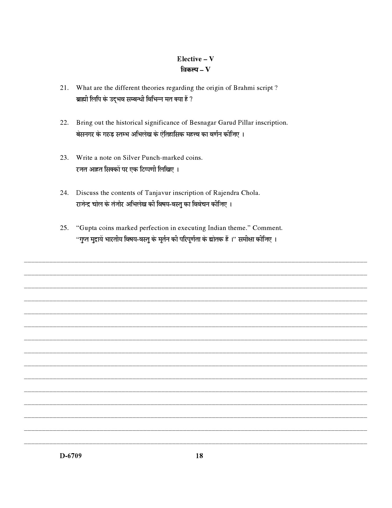 UGC NET Archaeology Question Paper III December 2009 18