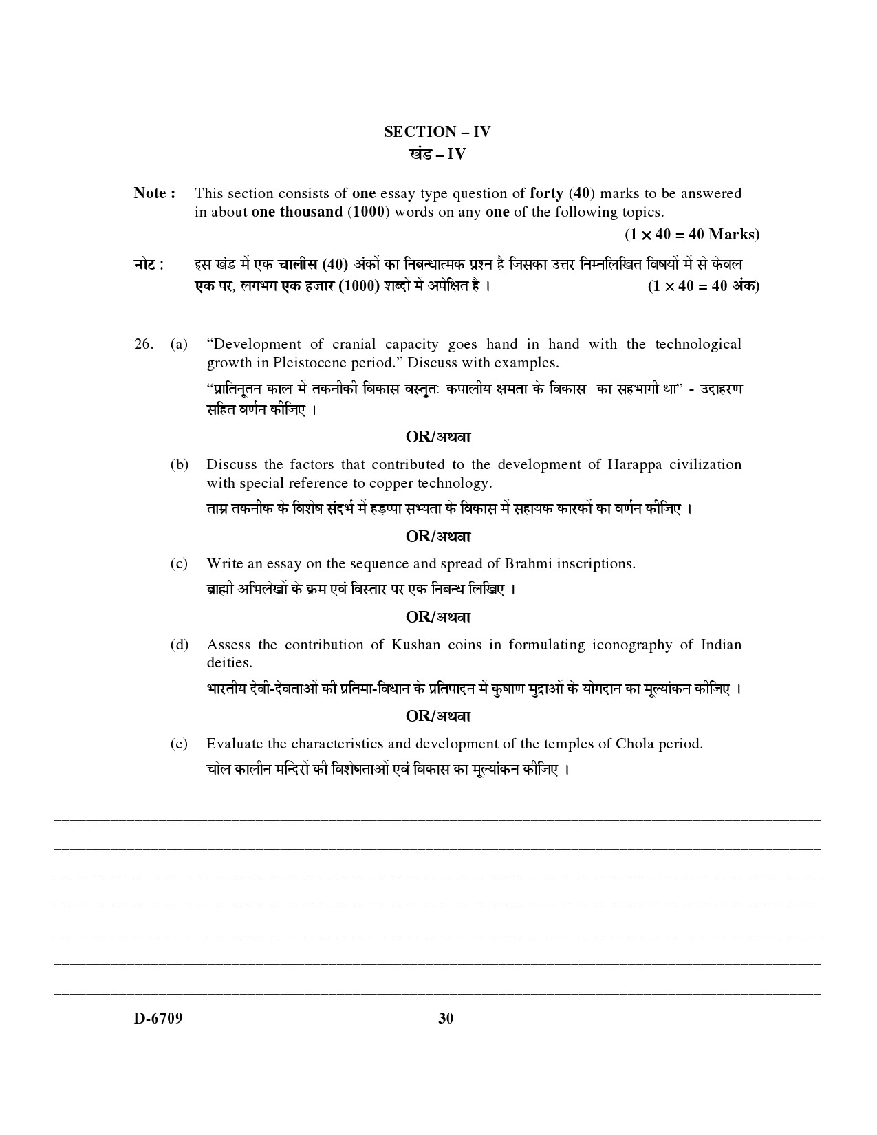 UGC NET Archaeology Question Paper III December 2009 19