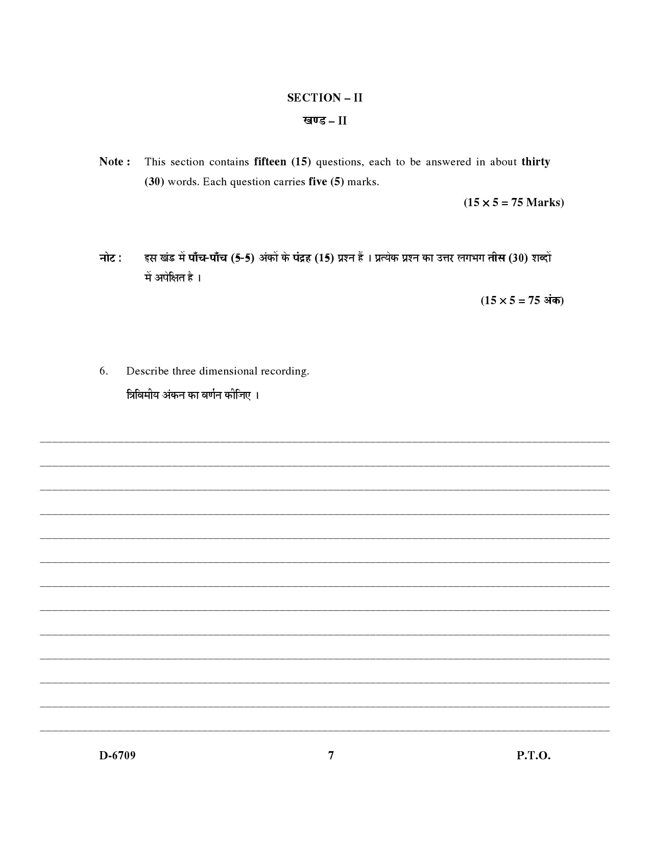 UGC NET Archaeology Question Paper III December 2009 7