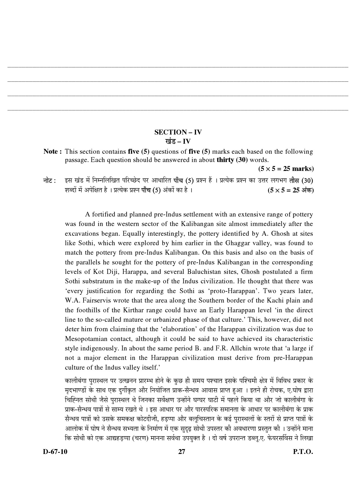 UGC NET Archaeology Question Paper III December 2010 14