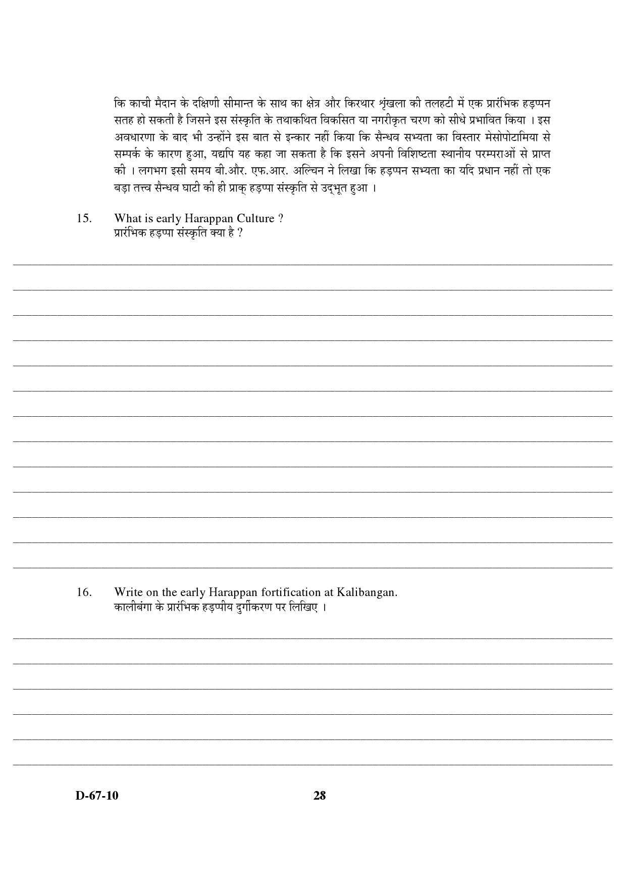 UGC NET Archaeology Question Paper III December 2010 15