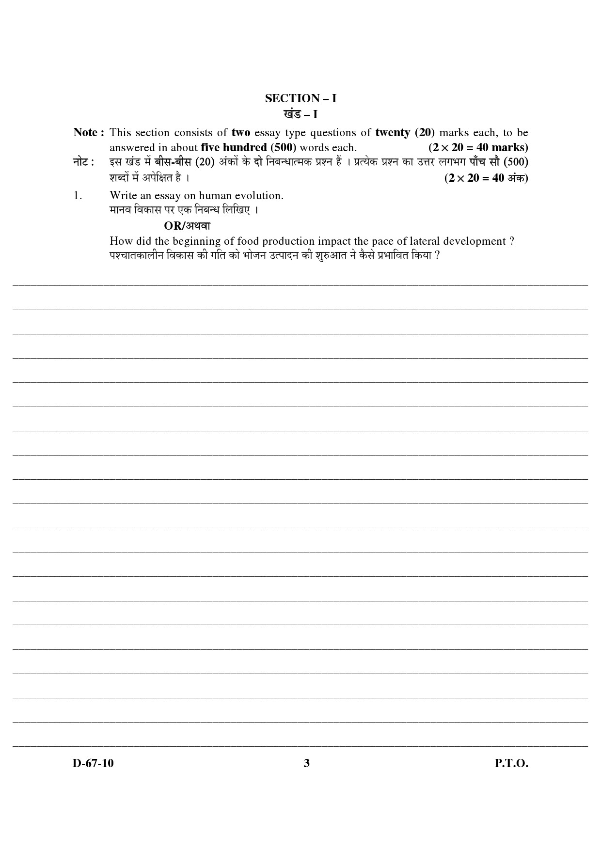 UGC NET Archaeology Question Paper III December 2010 3