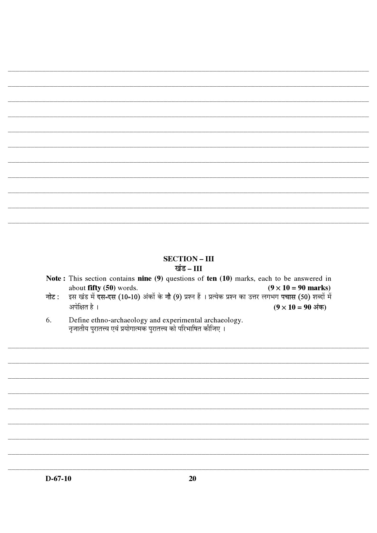 UGC NET Archaeology Question Paper III December 2010 7