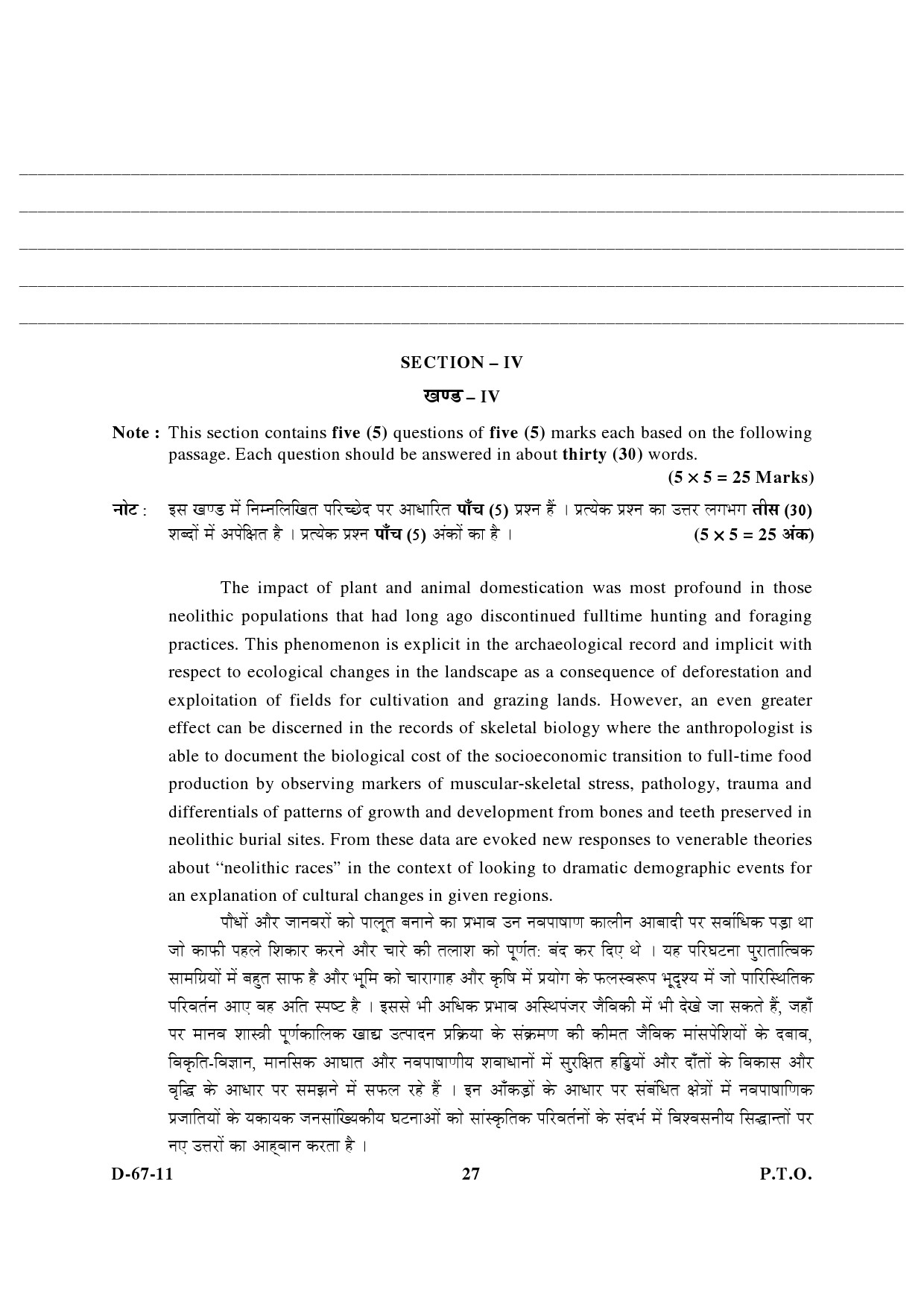 UGC NET Archaeology Question Paper III December 2011 14