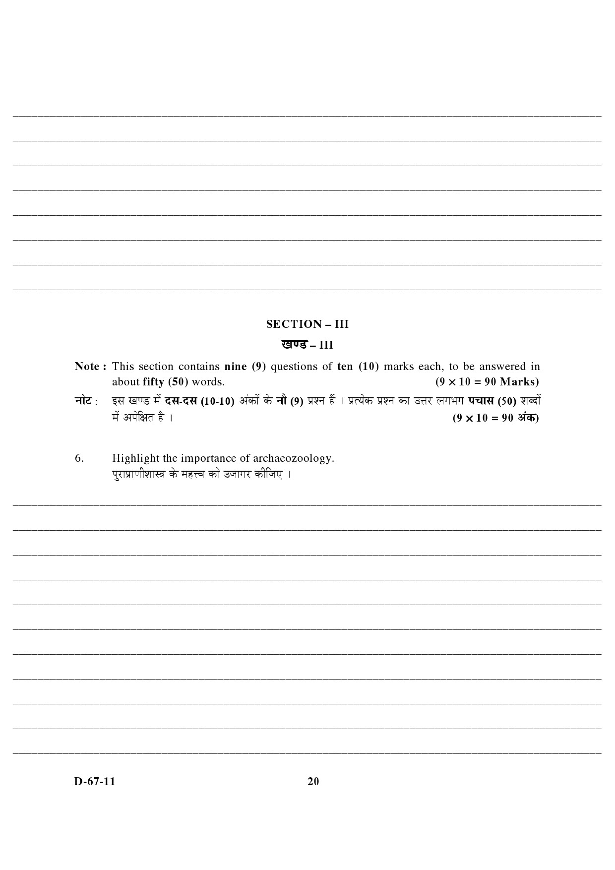 UGC NET Archaeology Question Paper III December 2011 7