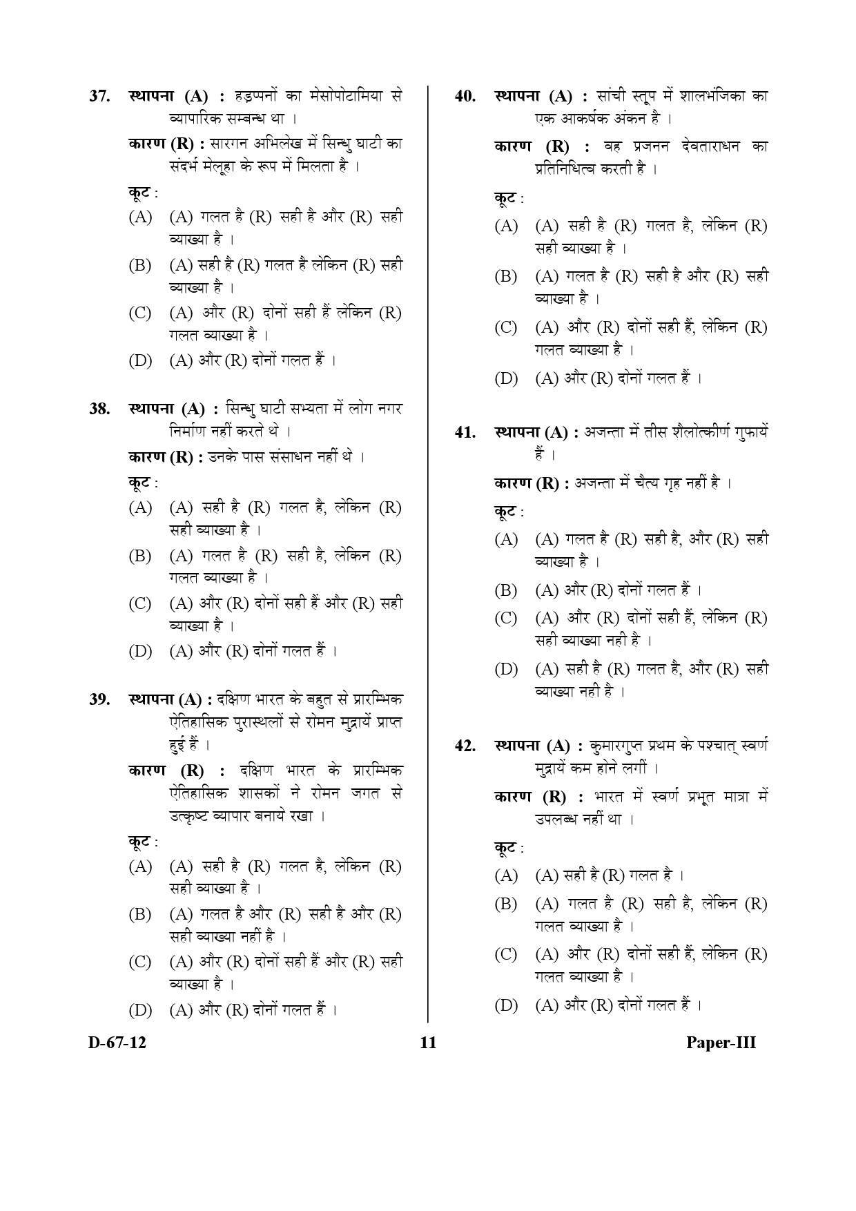 UGC NET Archaeology Question Paper III December 2012 11