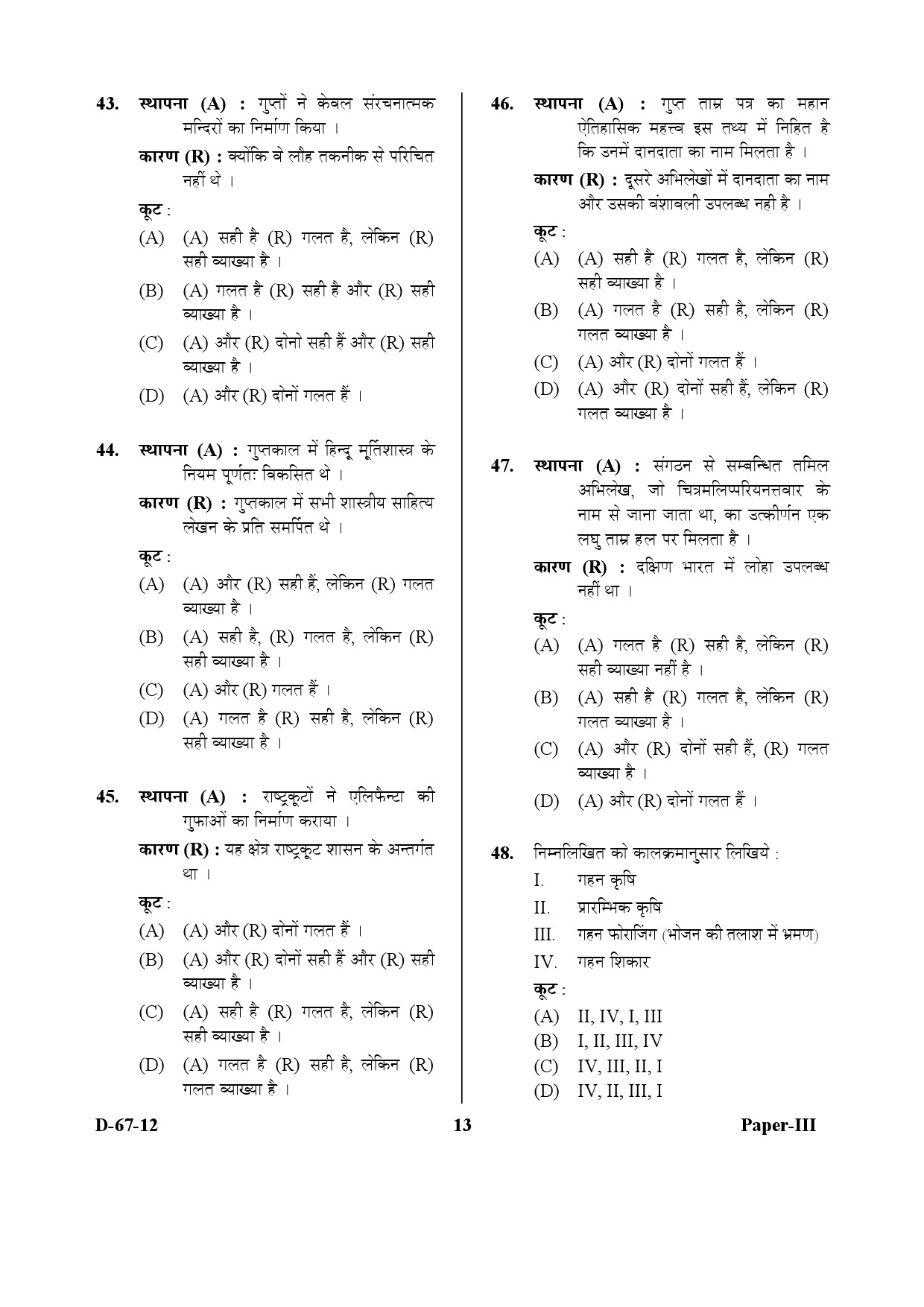 UGC NET Archaeology Question Paper III December 2012 13