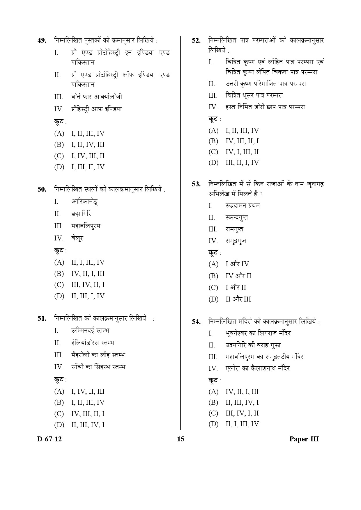 UGC NET Archaeology Question Paper III December 2012 15