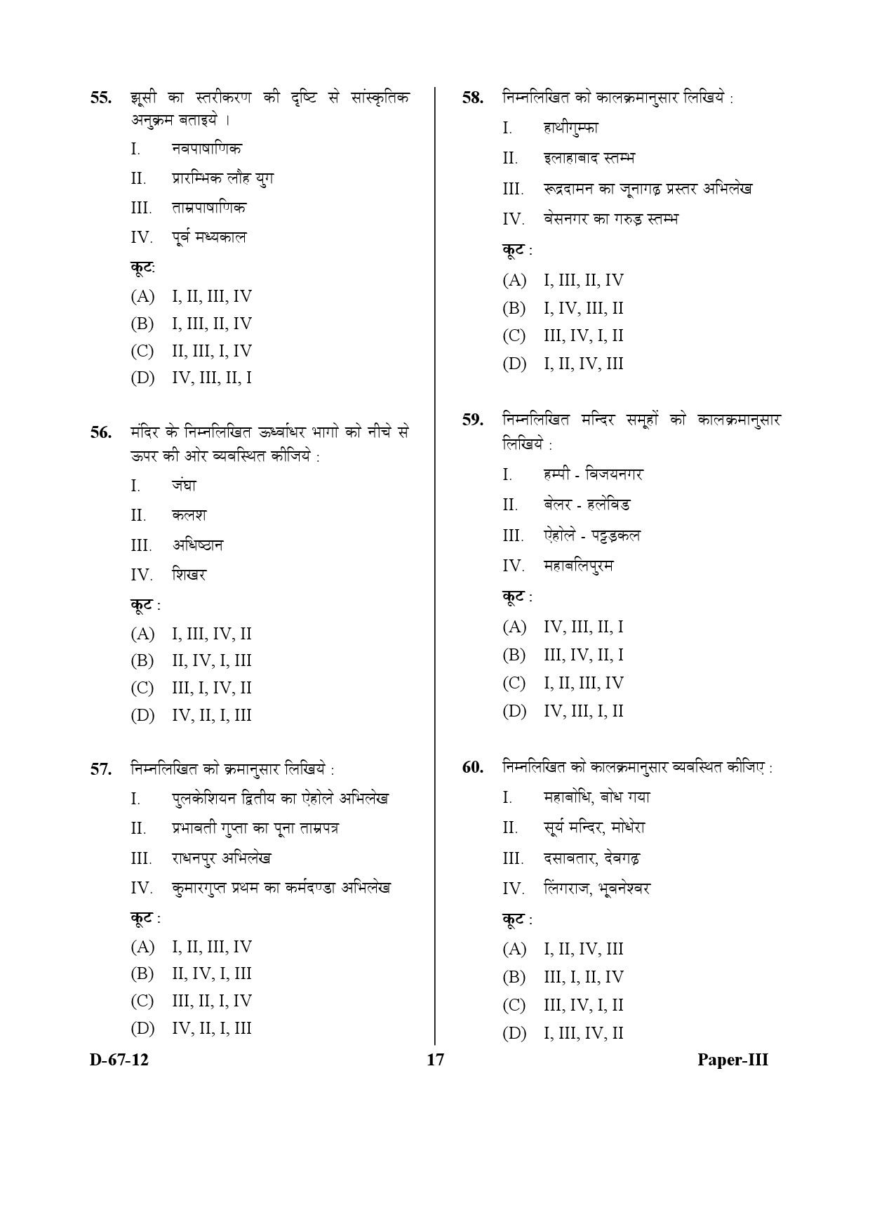 UGC NET Archaeology Question Paper III December 2012 17