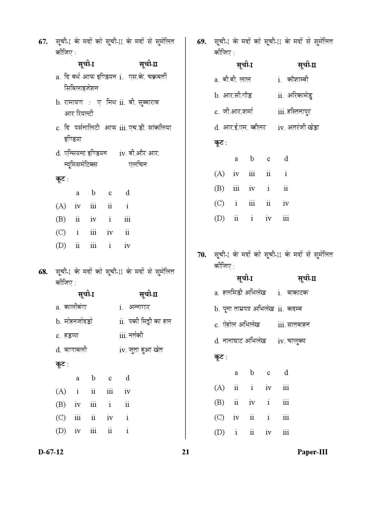 UGC NET Archaeology Question Paper III December 2012 21