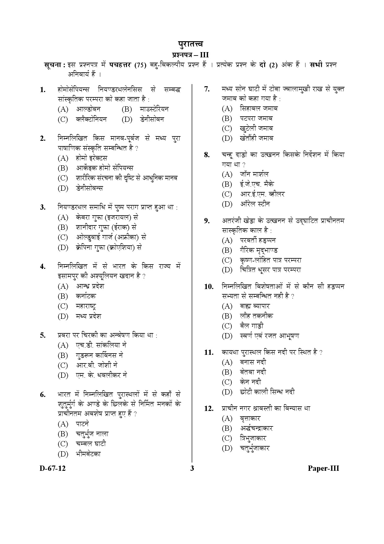 UGC NET Archaeology Question Paper III December 2012 3