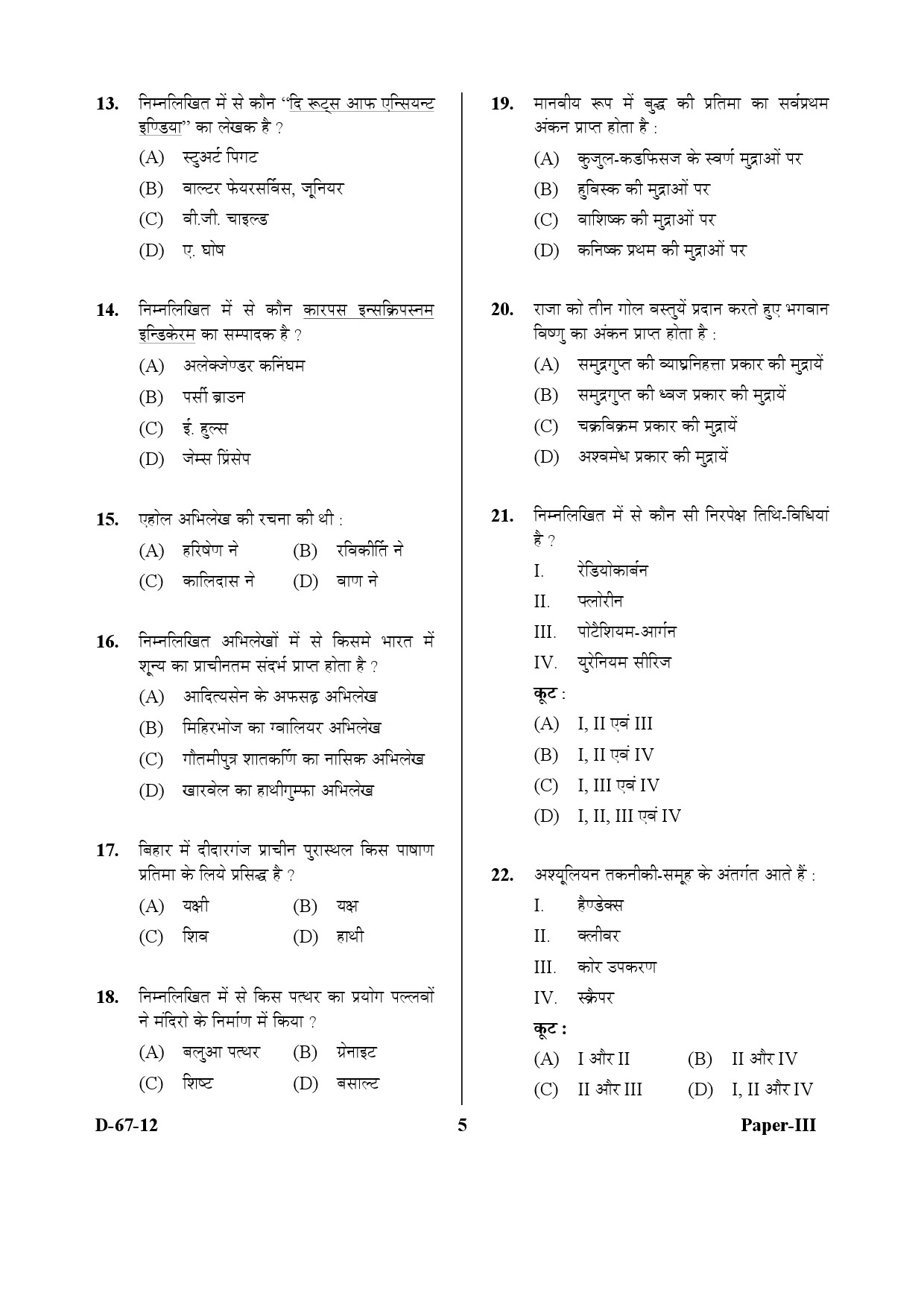 UGC NET Archaeology Question Paper III December 2012 5