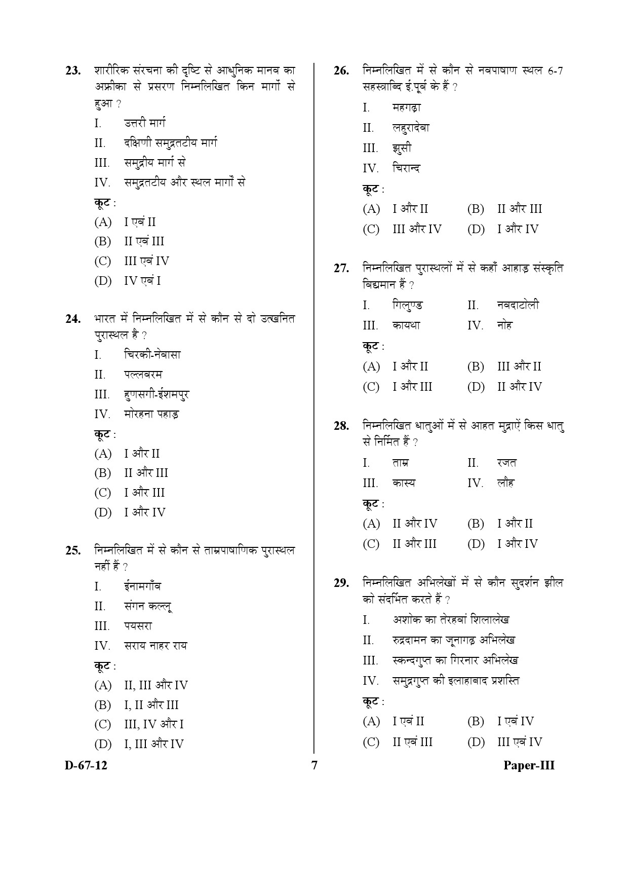 UGC NET Archaeology Question Paper III December 2012 7