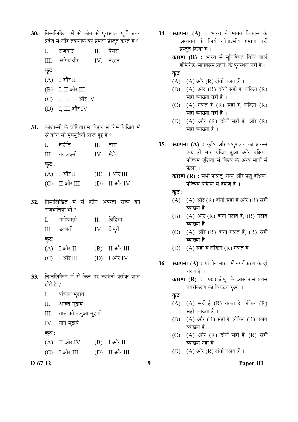 UGC NET Archaeology Question Paper III December 2012 9