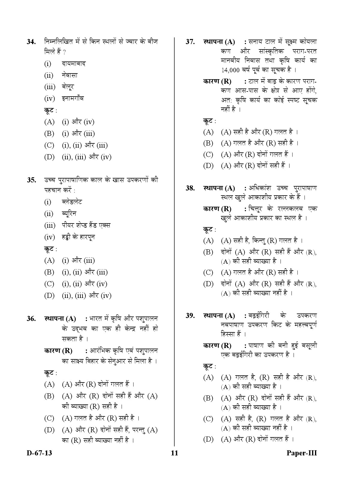 UGC NET Archaeology Question Paper III December 2013 11