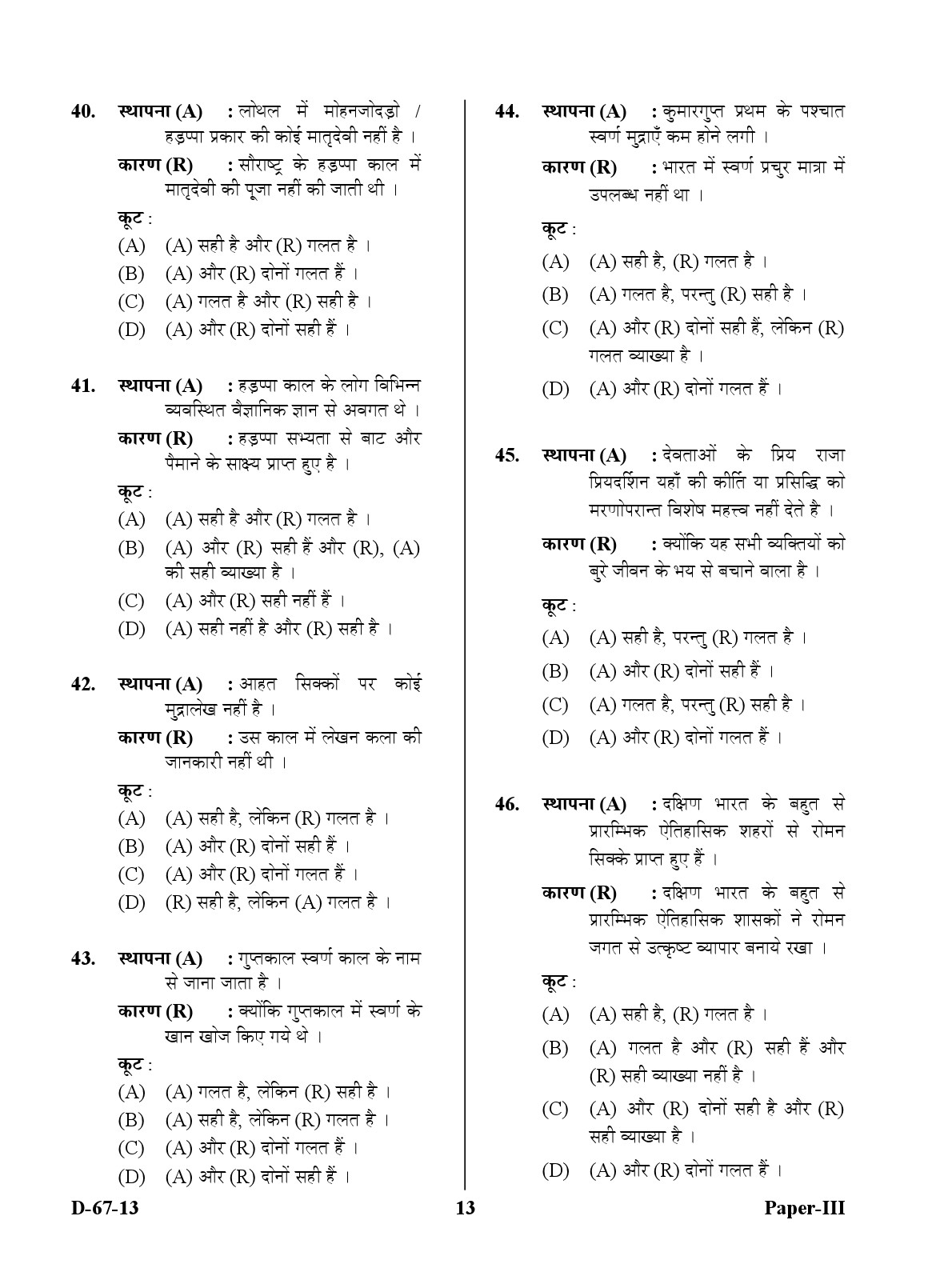 UGC NET Archaeology Question Paper III December 2013 13