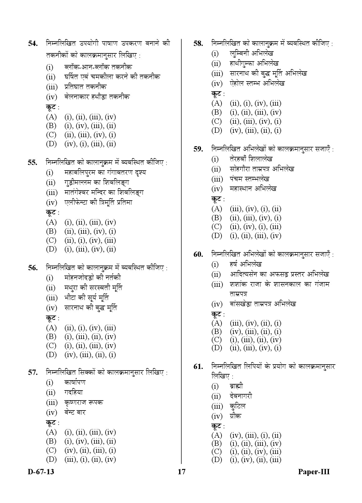 UGC NET Archaeology Question Paper III December 2013 17