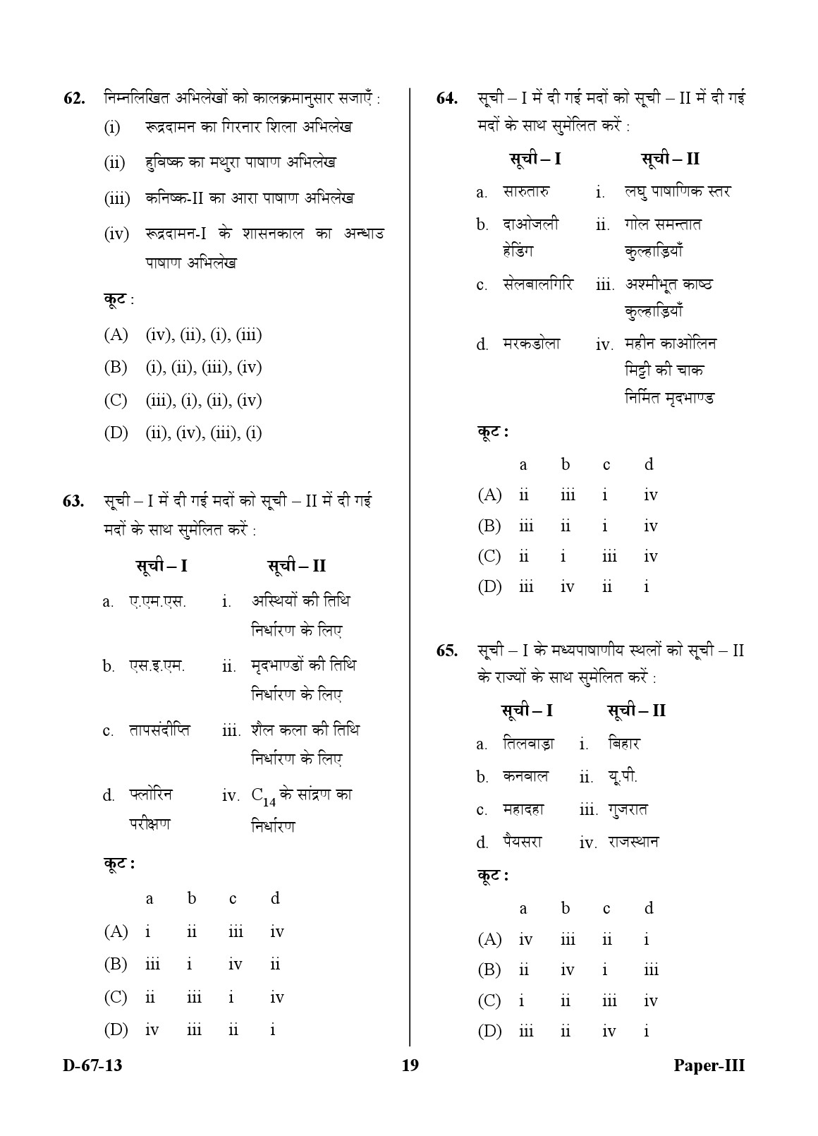 UGC NET Archaeology Question Paper III December 2013 19