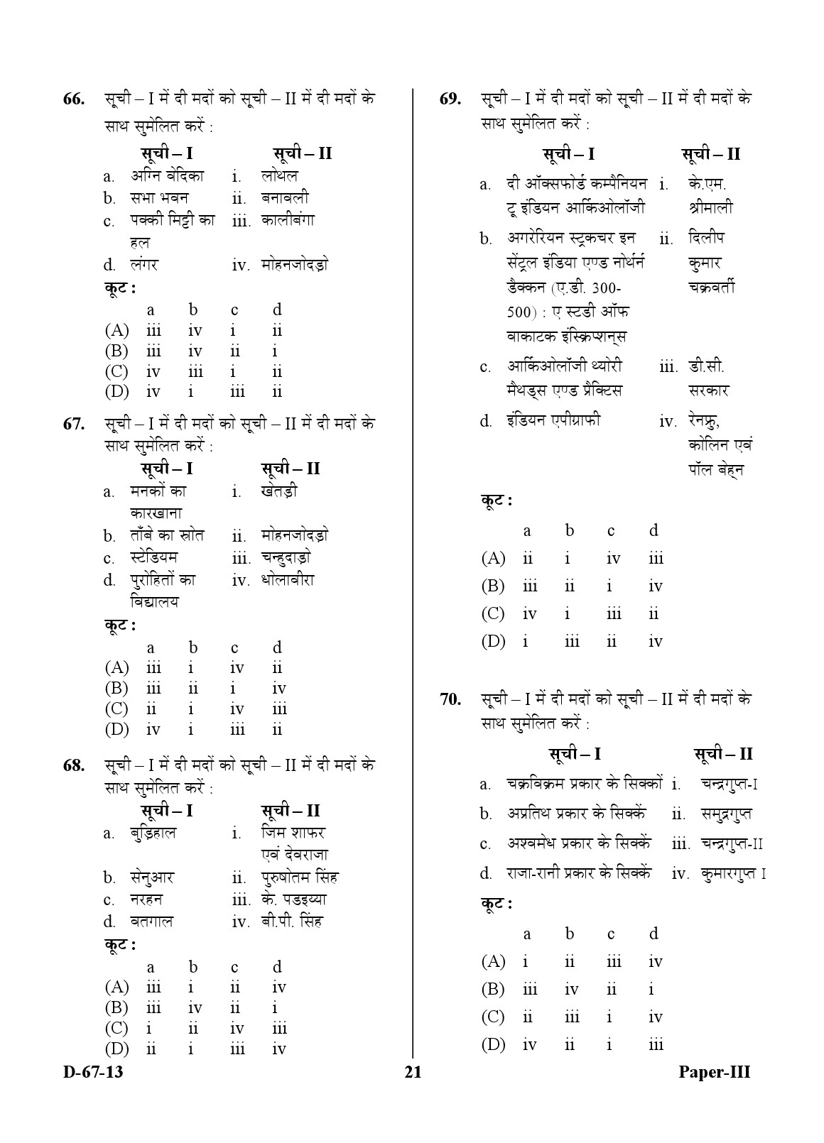 UGC NET Archaeology Question Paper III December 2013 21