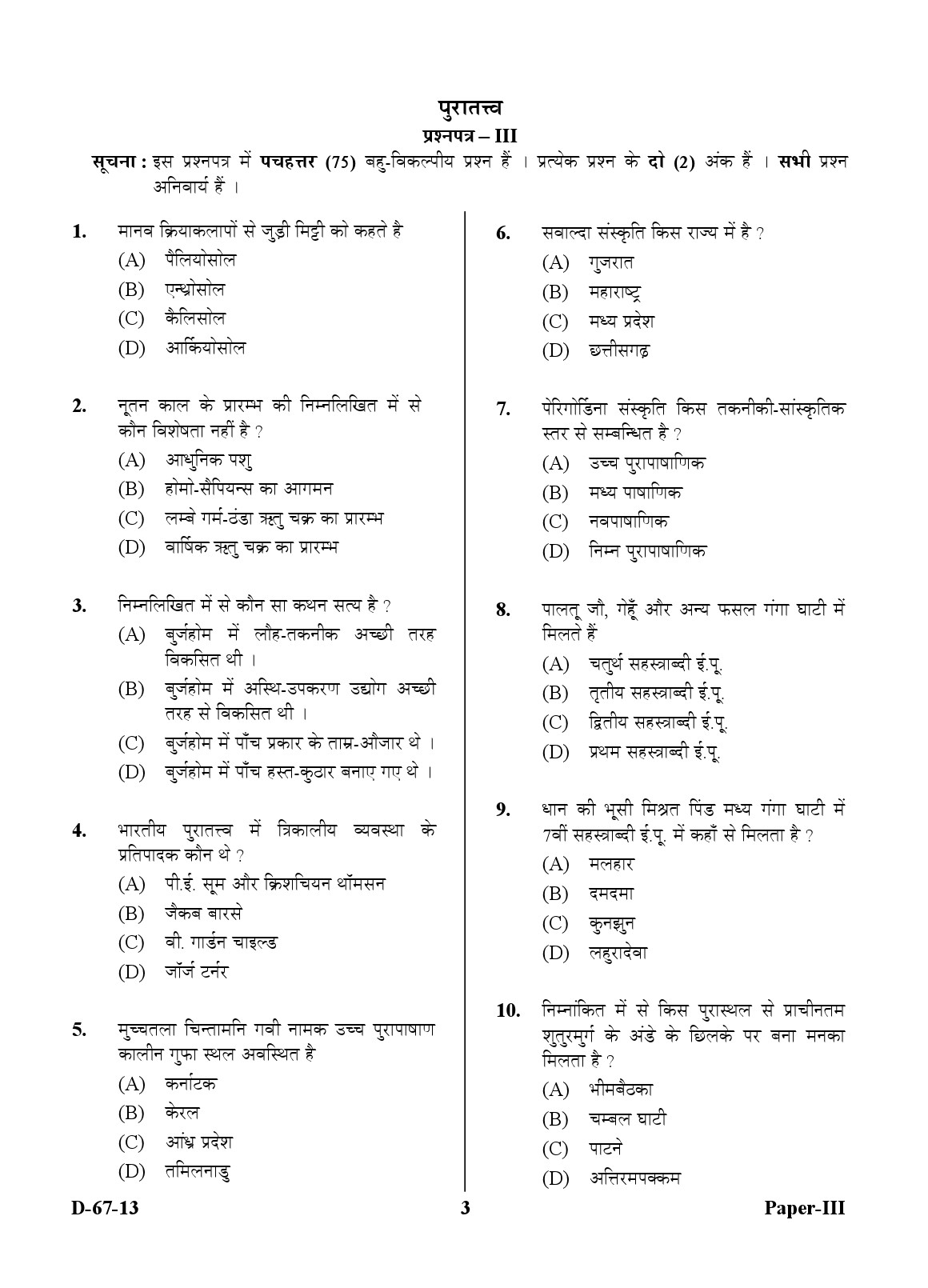 UGC NET Archaeology Question Paper III December 2013 3