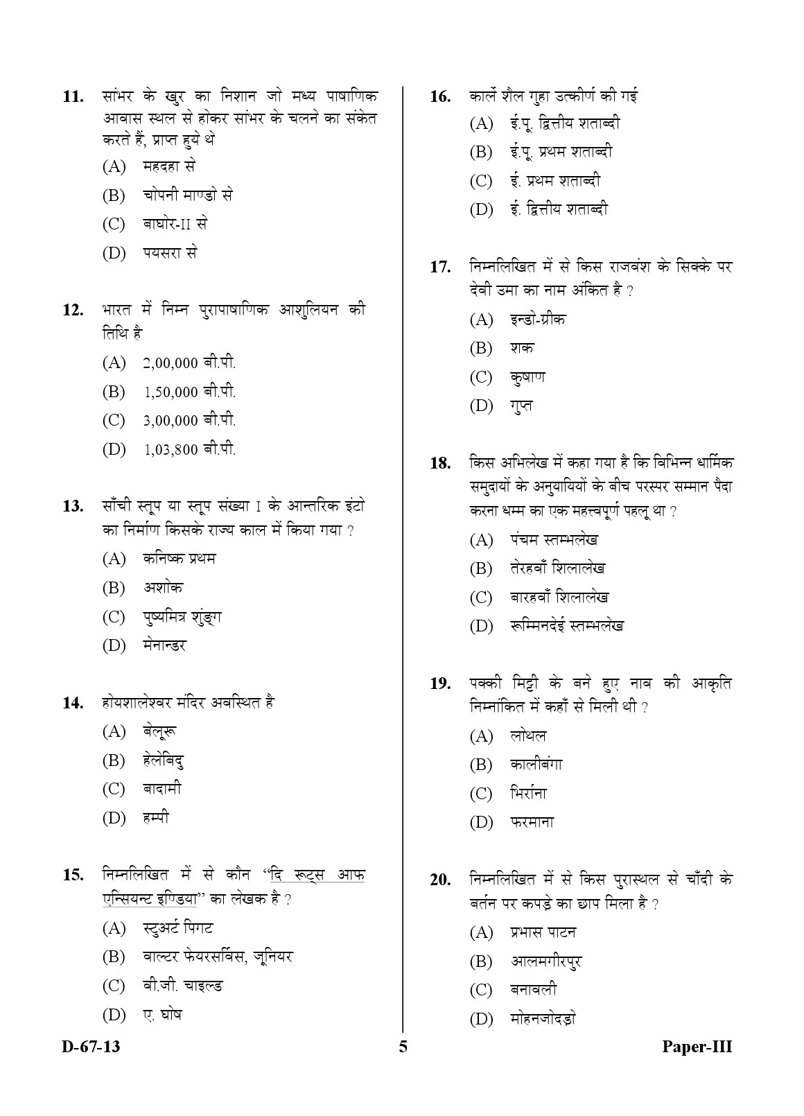 UGC NET Archaeology Question Paper III December 2013 5