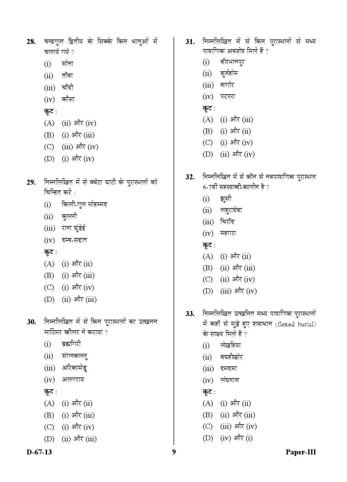 UGC NET Archaeology Question Paper III December 2013 9