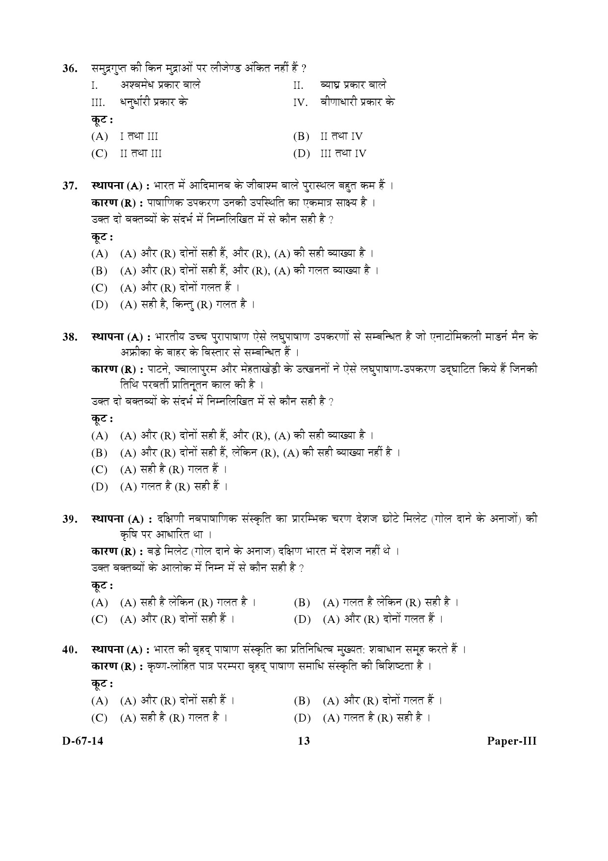 UGC NET Archaeology Question Paper III December 2014 13