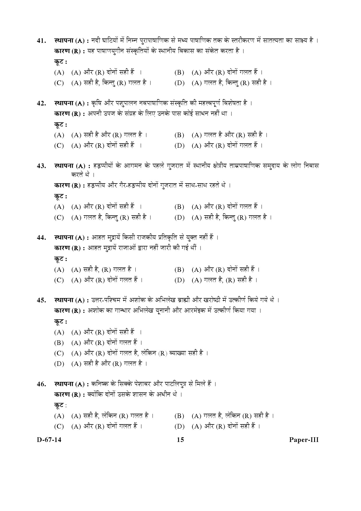 UGC NET Archaeology Question Paper III December 2014 15