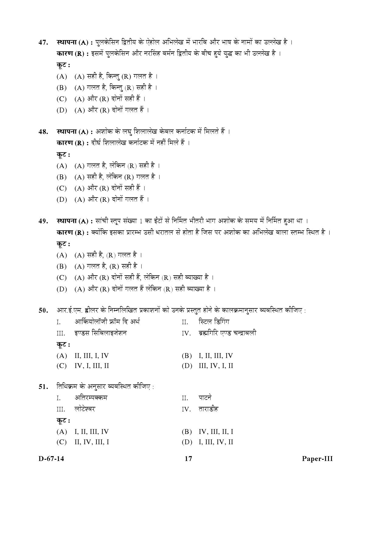 UGC NET Archaeology Question Paper III December 2014 17