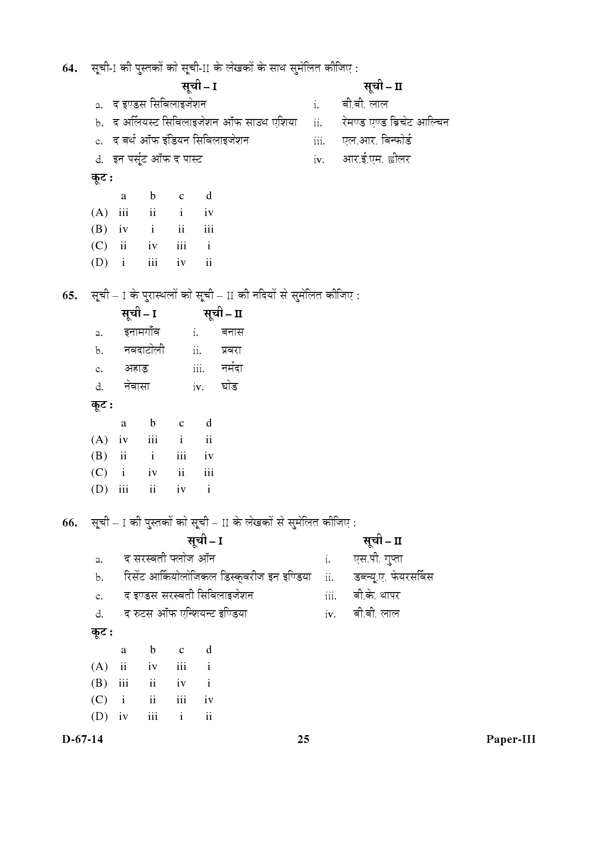 UGC NET Archaeology Question Paper III December 2014 25