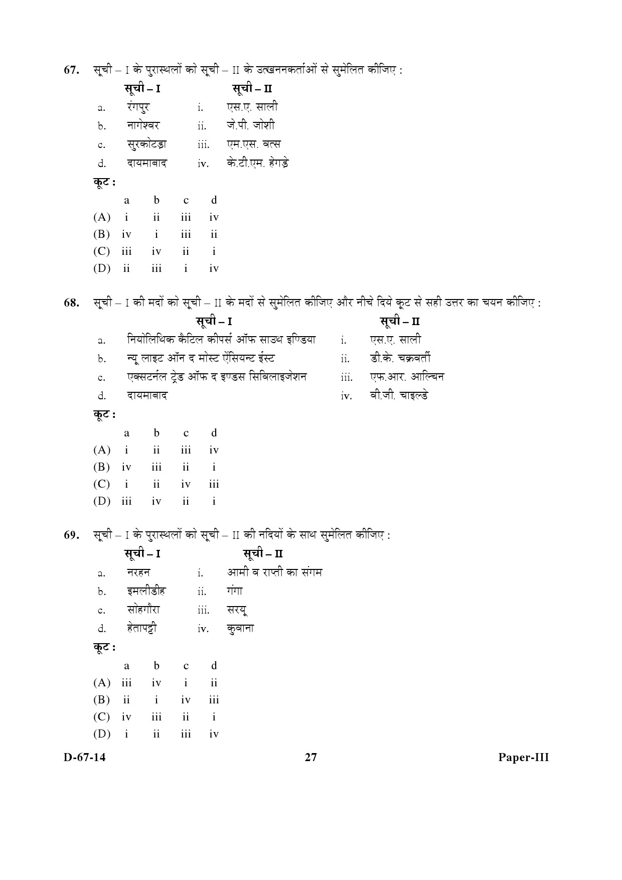 UGC NET Archaeology Question Paper III December 2014 27