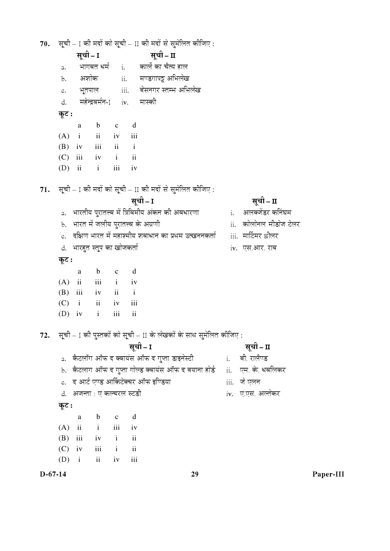 UGC NET Archaeology Question Paper III December 2014 29