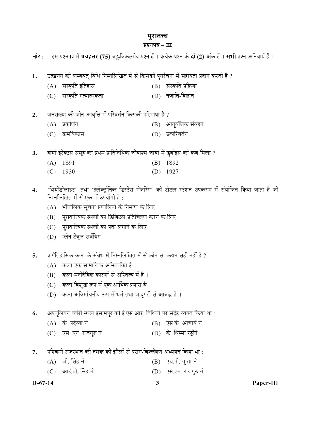 UGC NET Archaeology Question Paper III December 2014 3