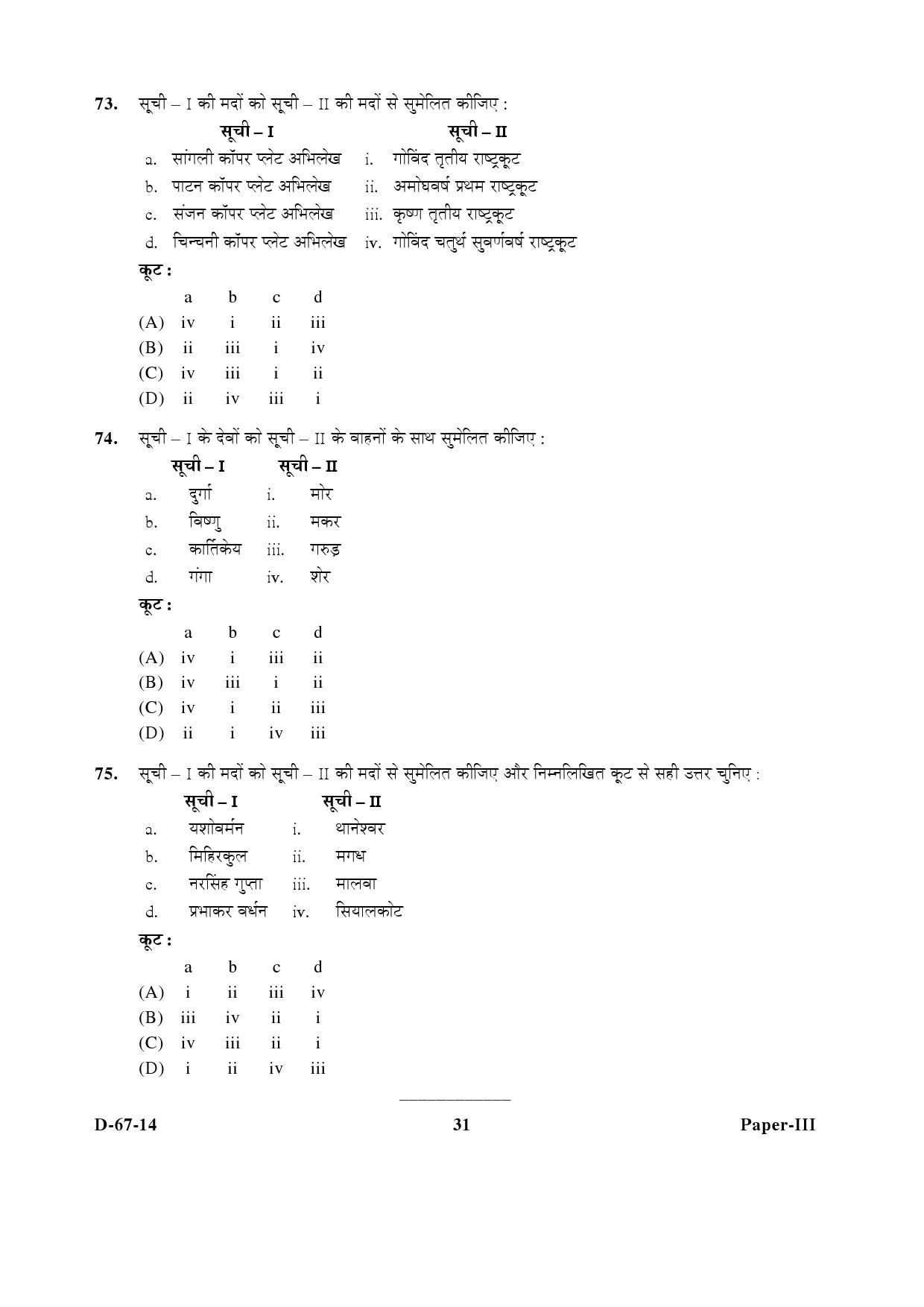 UGC NET Archaeology Question Paper III December 2014 31