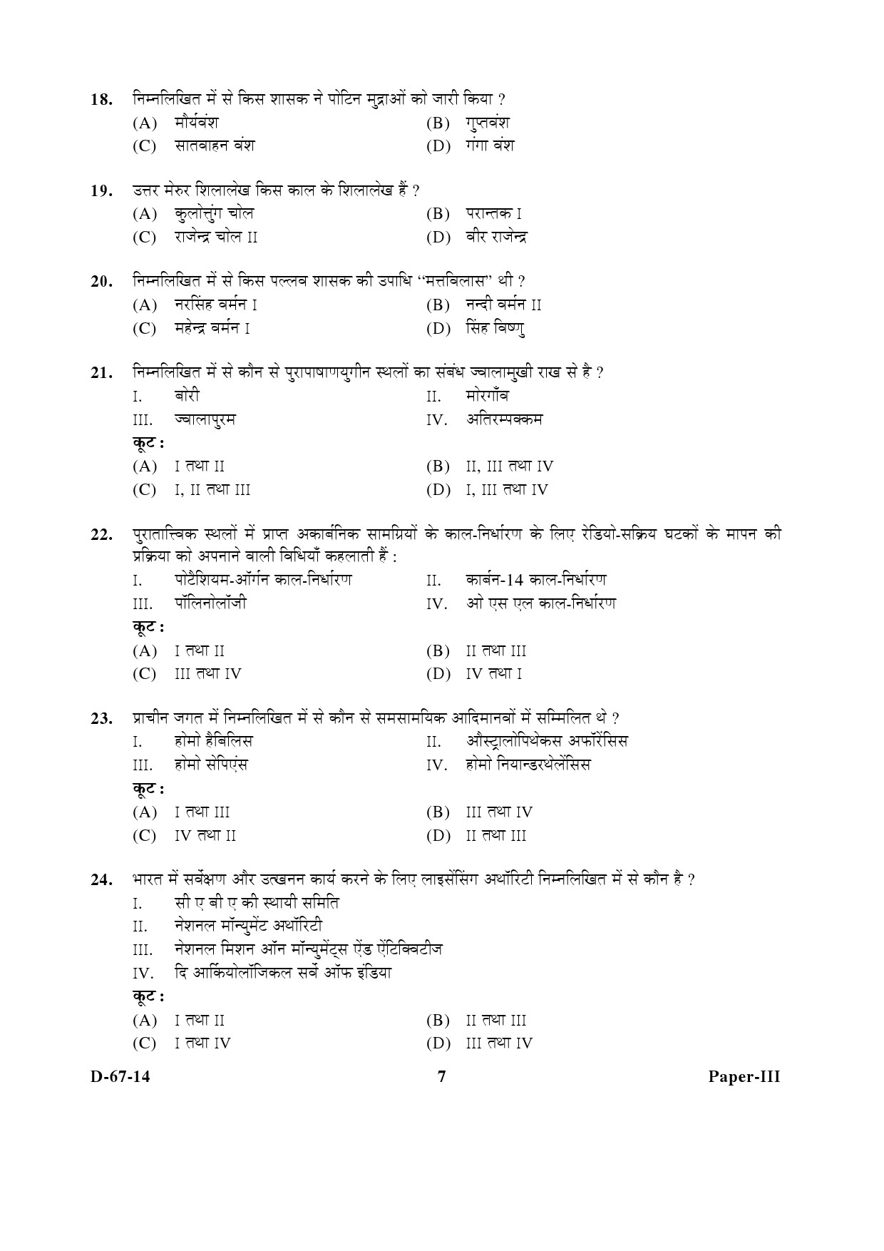 UGC NET Archaeology Question Paper III December 2014 7