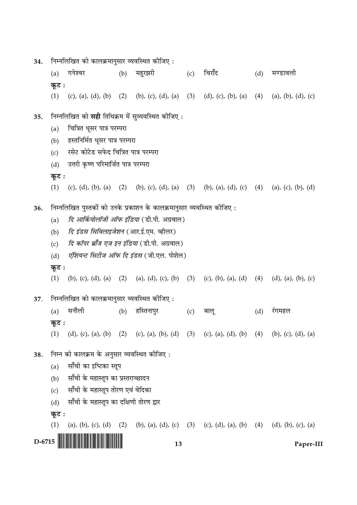 UGC NET Archaeology Question Paper III December 2015 13