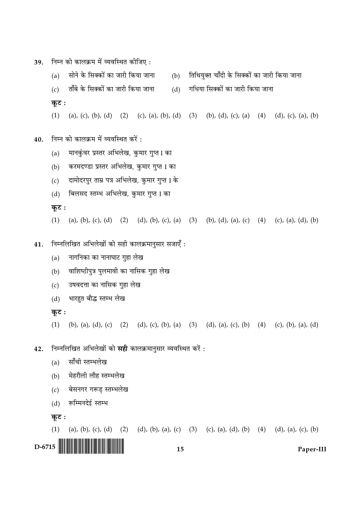 UGC NET Archaeology Question Paper III December 2015 15