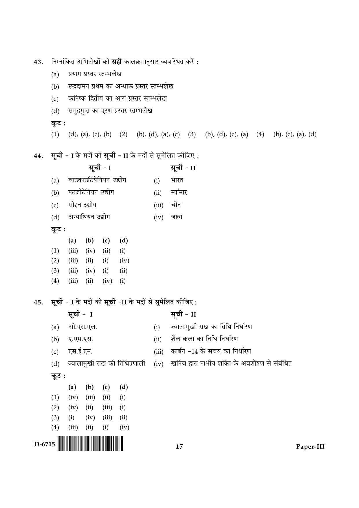 UGC NET Archaeology Question Paper III December 2015 17