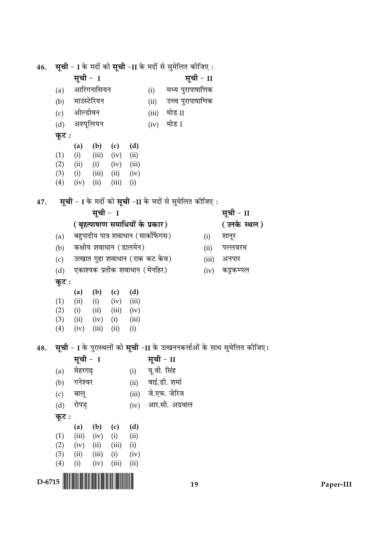 UGC NET Archaeology Question Paper III December 2015 19