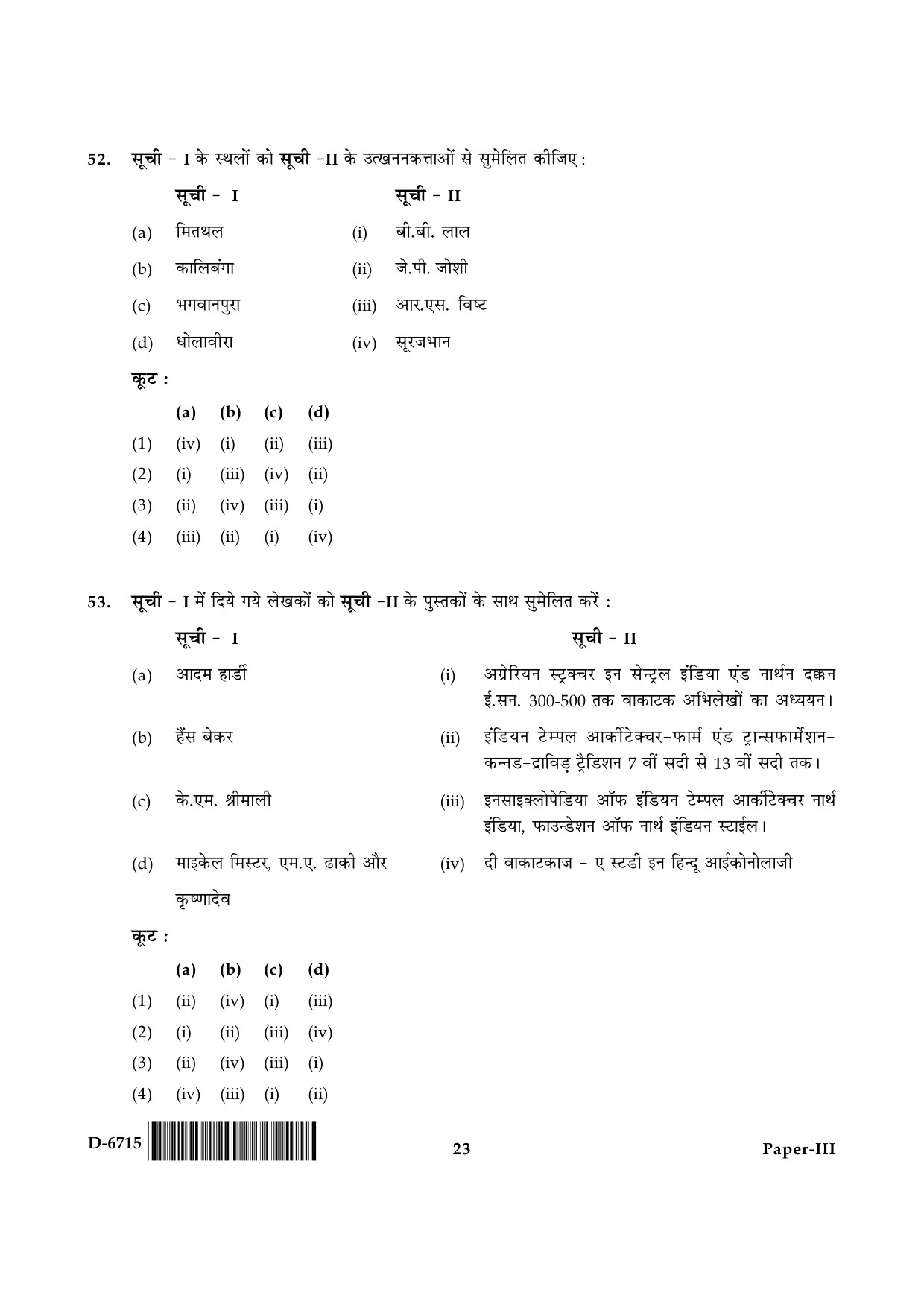 UGC NET Archaeology Question Paper III December 2015 23