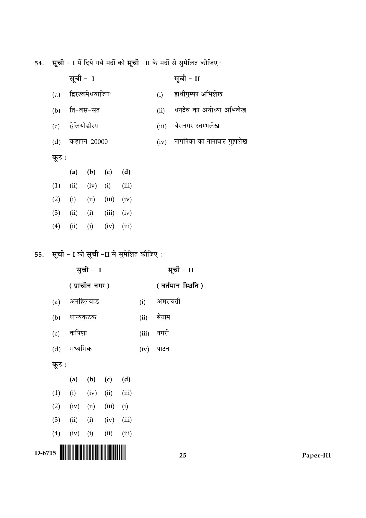 UGC NET Archaeology Question Paper III December 2015 25