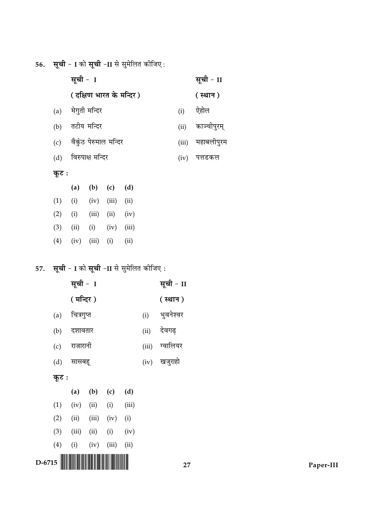 UGC NET Archaeology Question Paper III December 2015 27