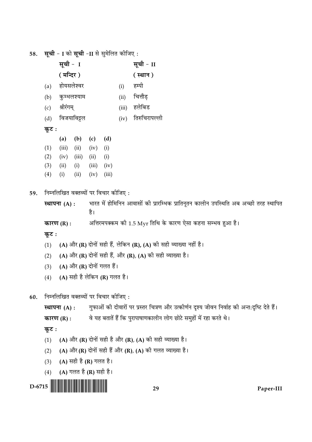 UGC NET Archaeology Question Paper III December 2015 29